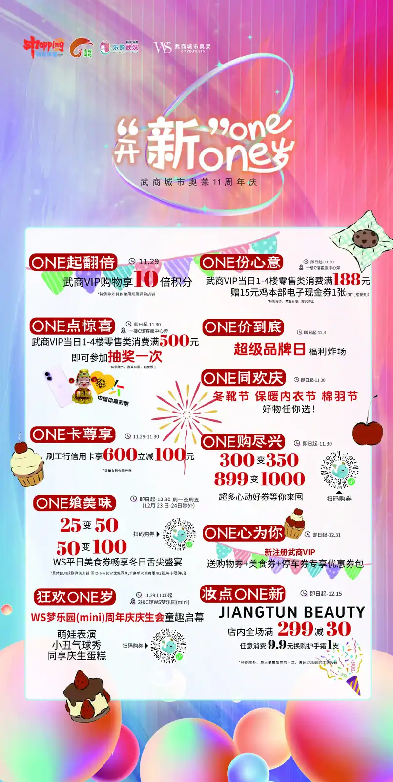 武商奥莱11周年庆竖版视觉延展3