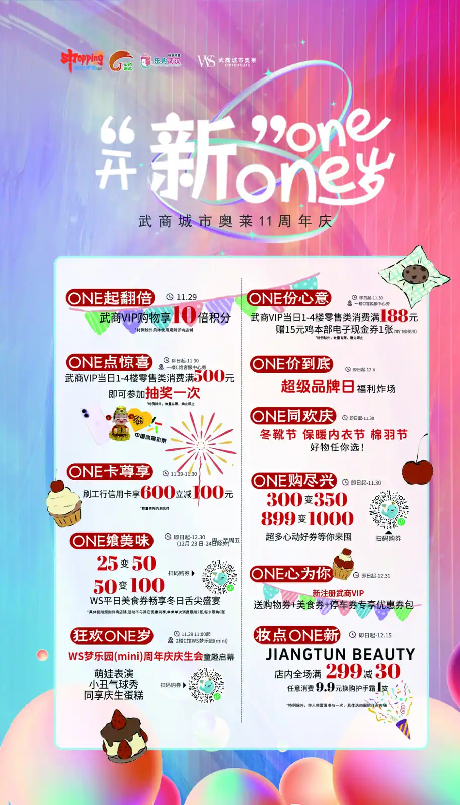 武商奥莱11周年庆竖版视觉延展2