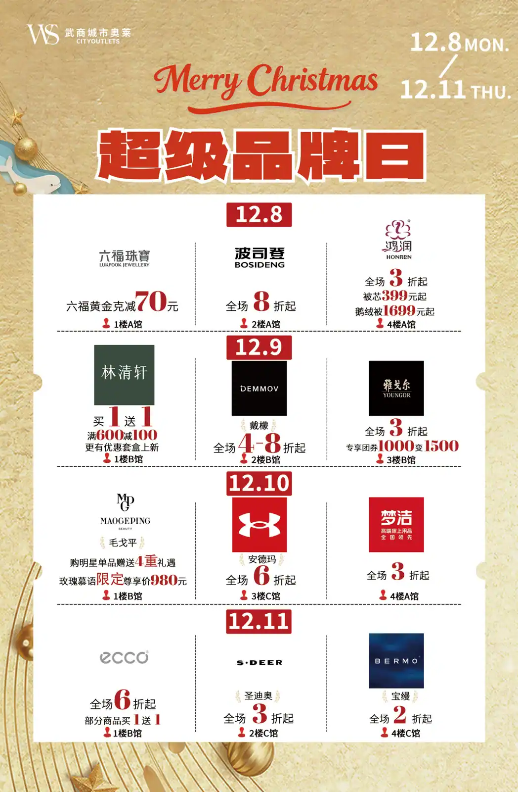 圣诞节活动视觉竖版视觉延展3