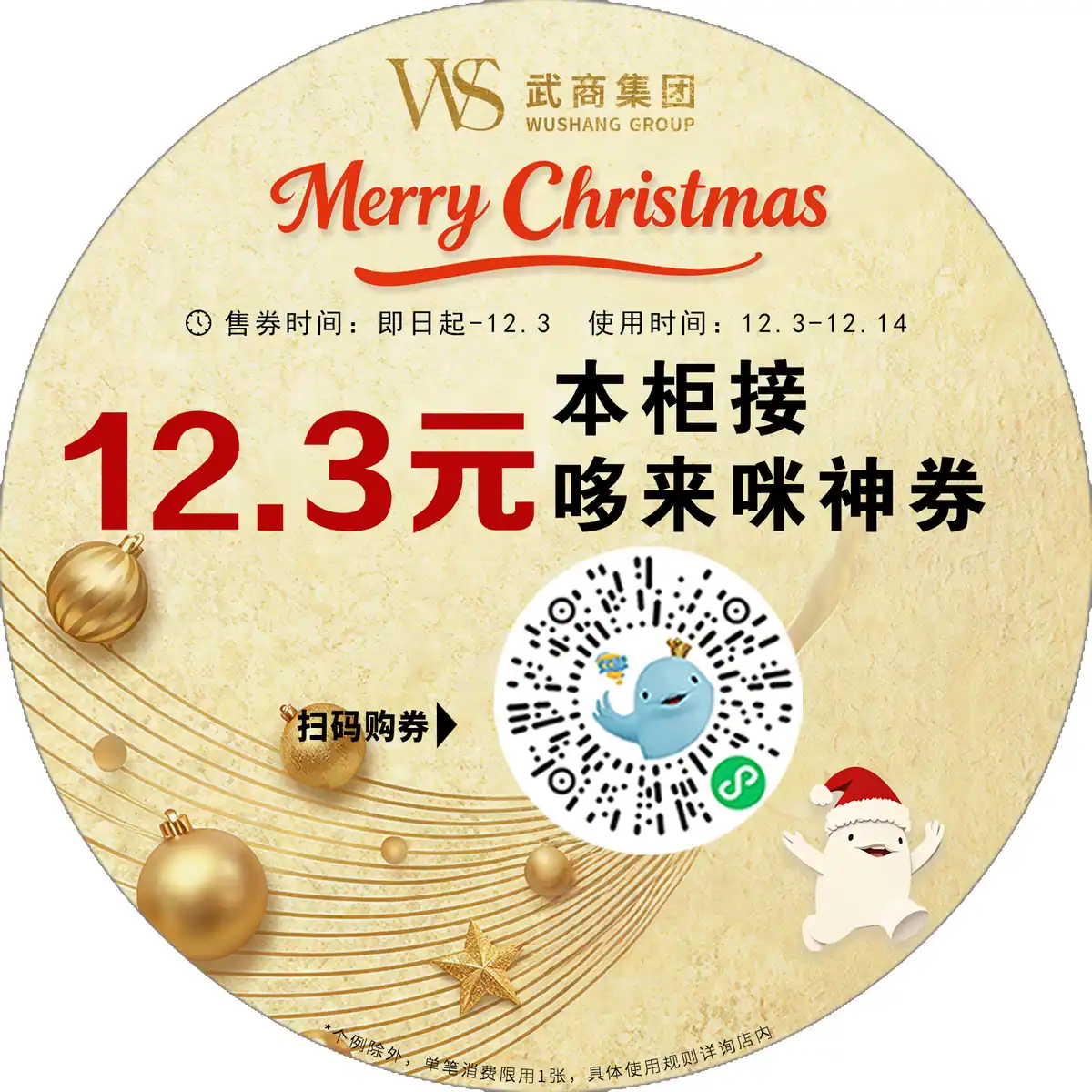 圣诞节活动视觉圆牌延展1