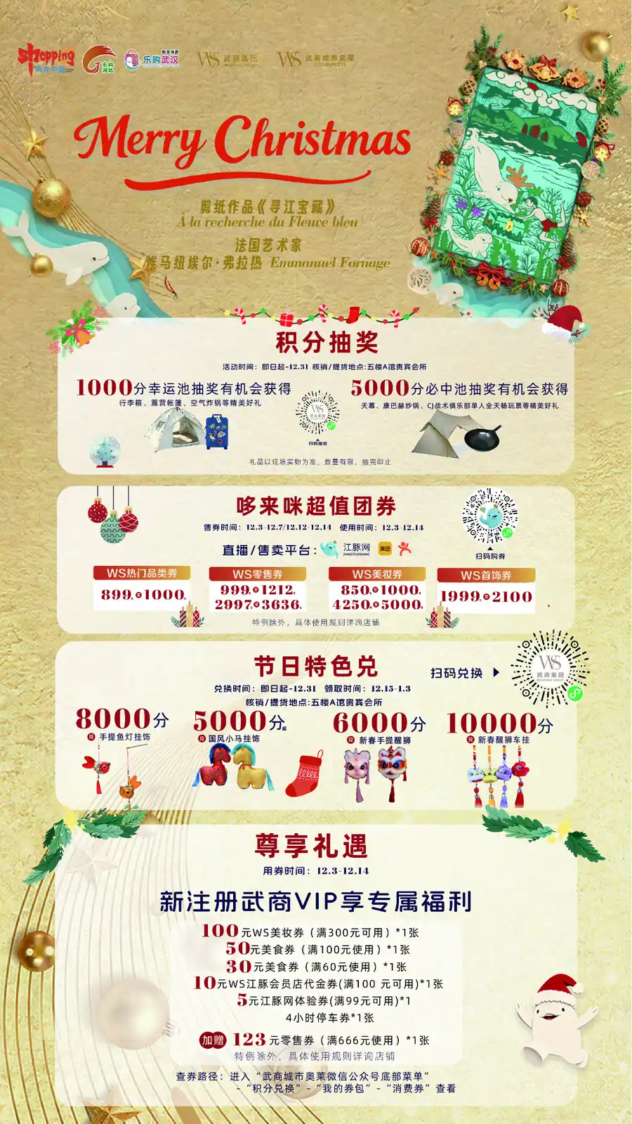 圣诞节活动视觉竖版视觉延展1