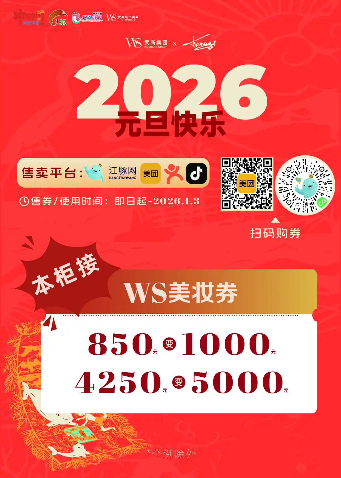 元旦活动视觉竖版视觉延展5