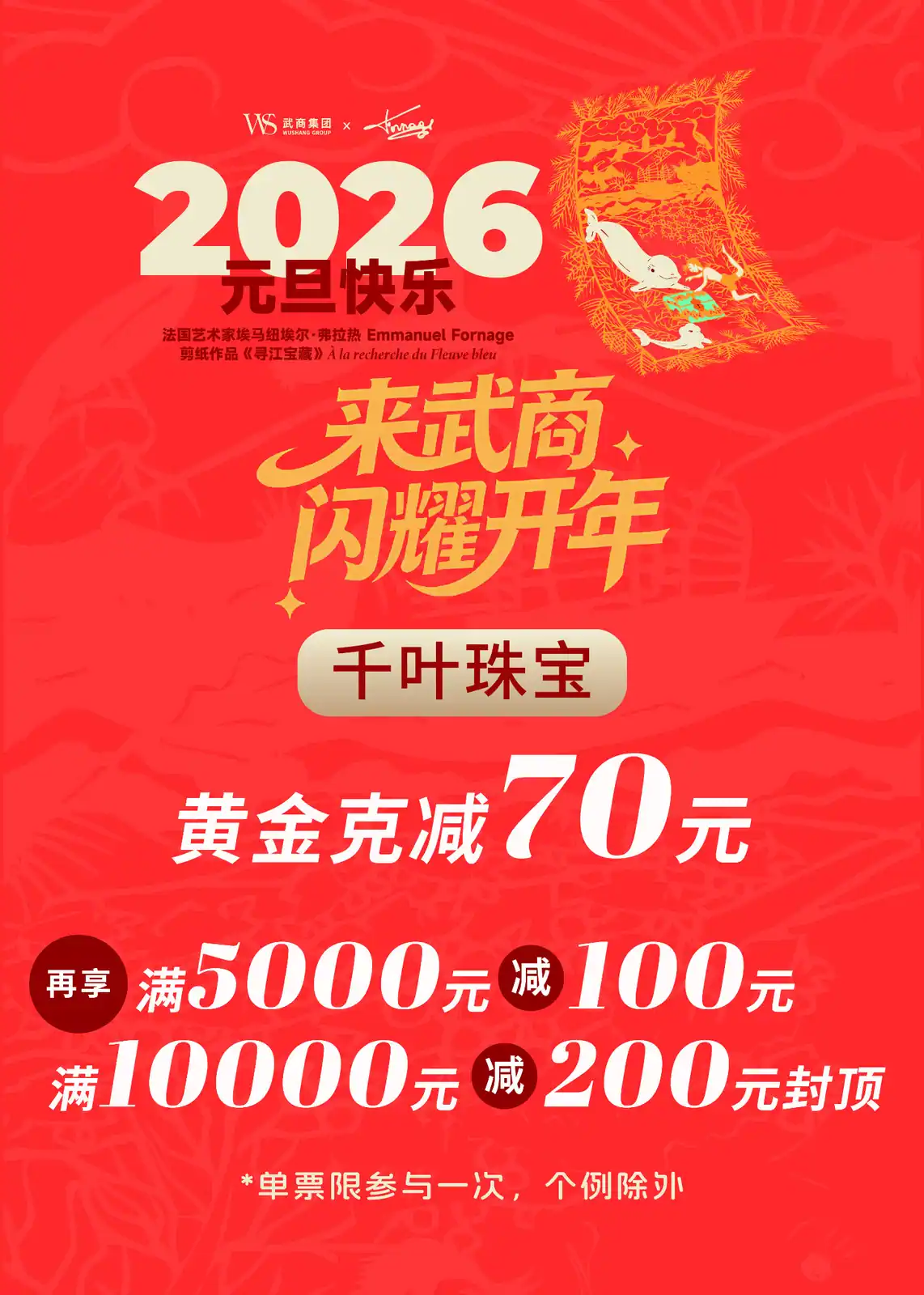元旦活动视觉竖版视觉延展3