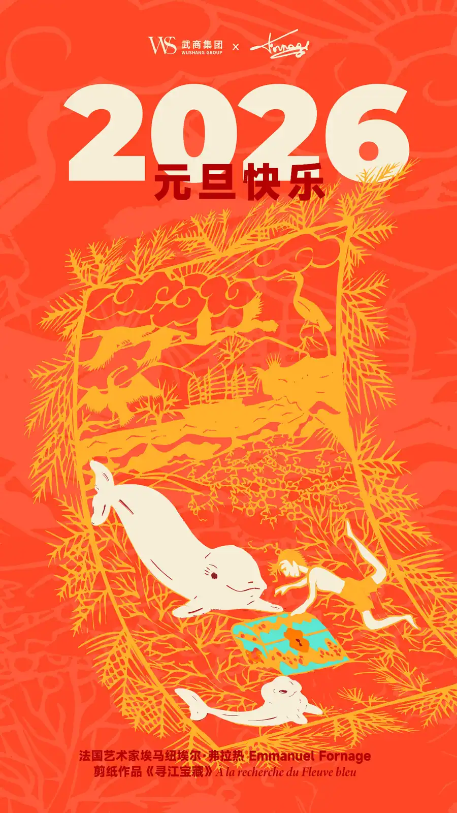 元旦活动视觉竖版视觉延展1