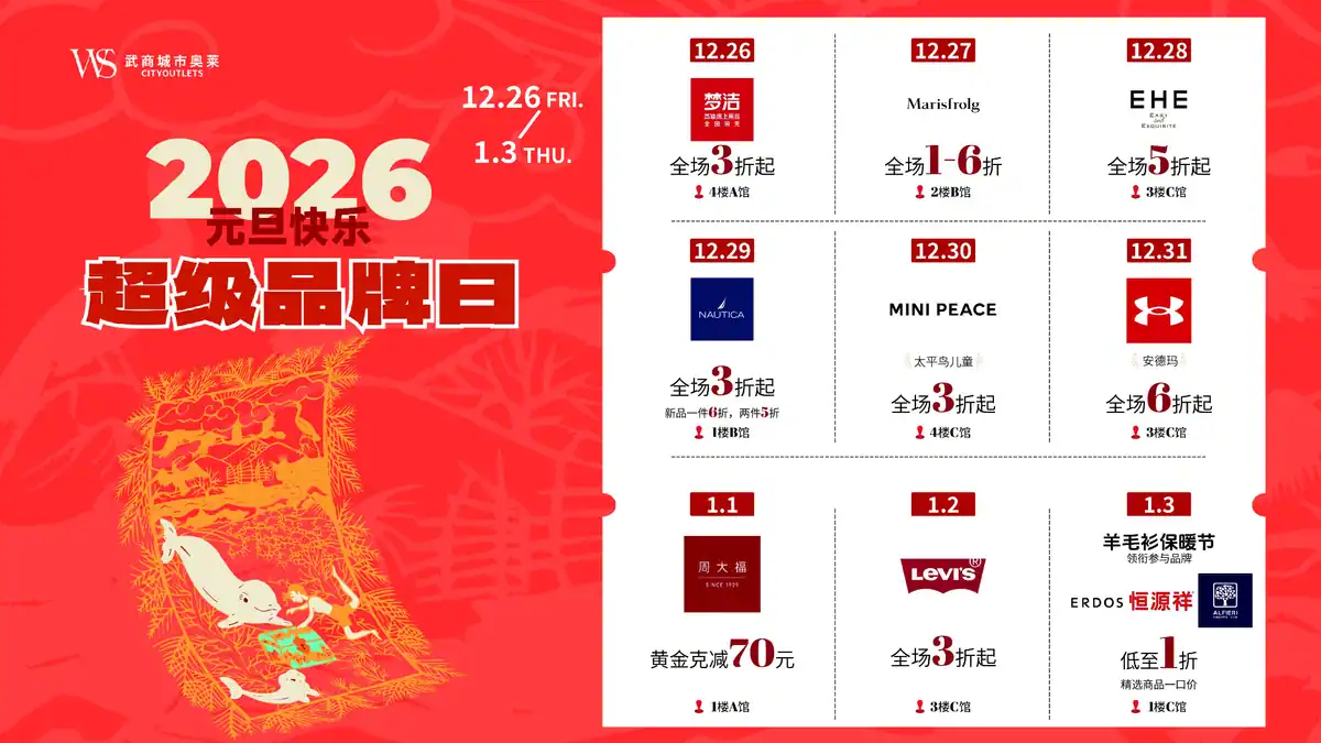 元旦活动视觉横版视觉延展2