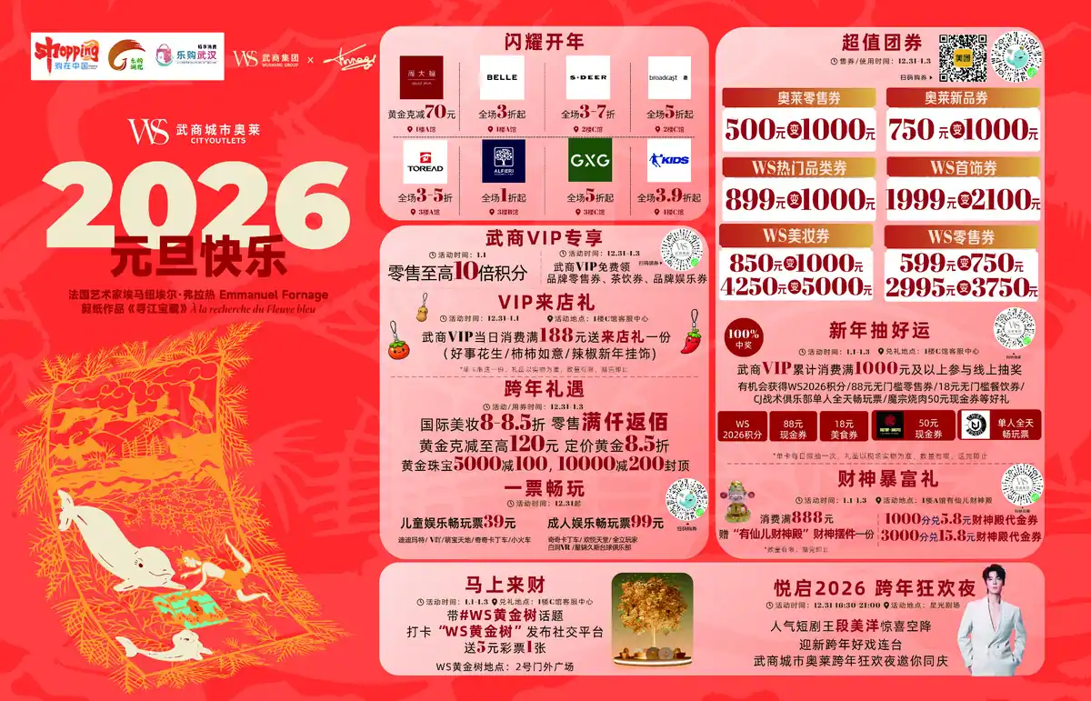 元旦活动视觉横版视觉延展1