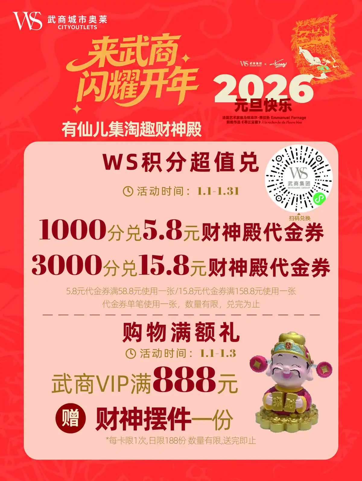 元旦活动视觉竖版视觉延展7