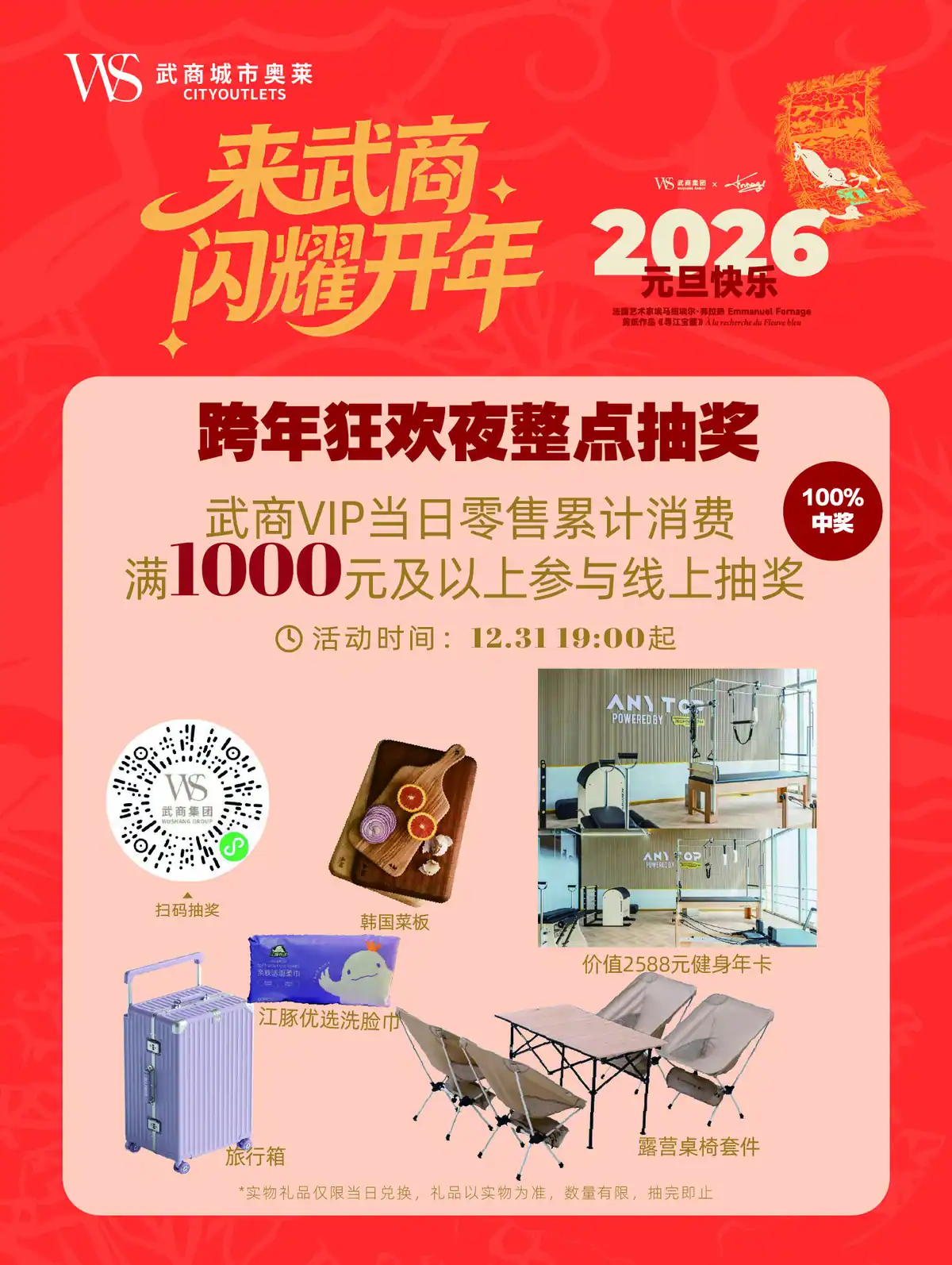 元旦活动视觉竖版视觉延展9