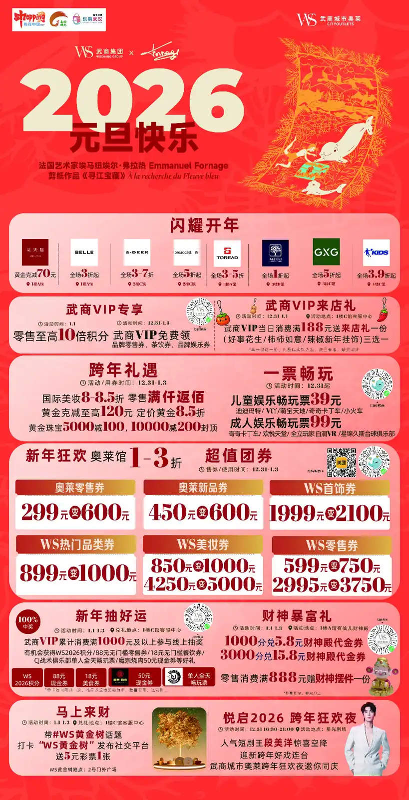 元旦活动视觉竖版视觉延展2