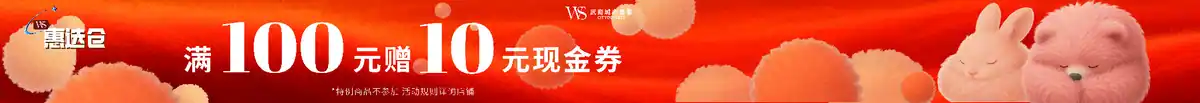 惠选仓暖衣节横版视觉延展3