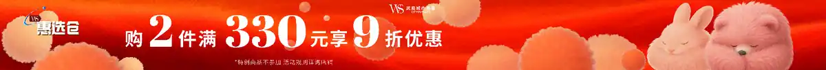 惠选仓暖衣节横版视觉延展4