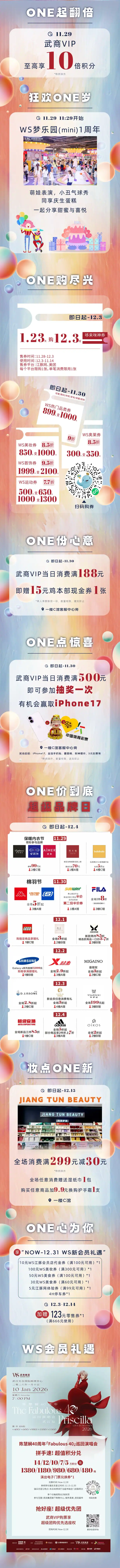 武商奥莱11周年庆长图3