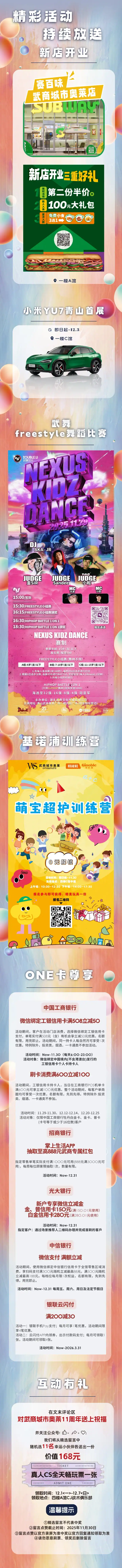 武商奥莱11周年庆长图4